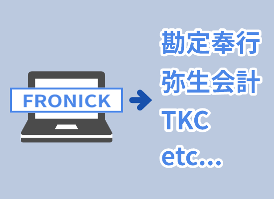 旅館 ホテル 基幹業務システム 予約管理 フロント会計 顧客管理 統計分析 FRONICK ふろにっく