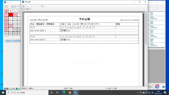 旅館 ホテル 基幹業務システム 予約管理 フロント会計 顧客管理 統計分析 FRONICK ふろにっく