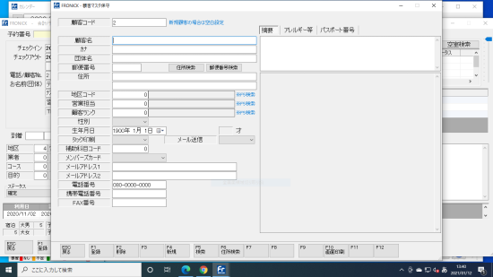 旅館 ホテル 基幹業務システム 予約管理 フロント会計 顧客管理 統計分析 FRONICK ふろにっく