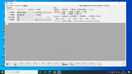 旅館 ホテル 基幹業務システム 予約管理 フロント会計 顧客管理 統計分析 FRONICK ふろにっく